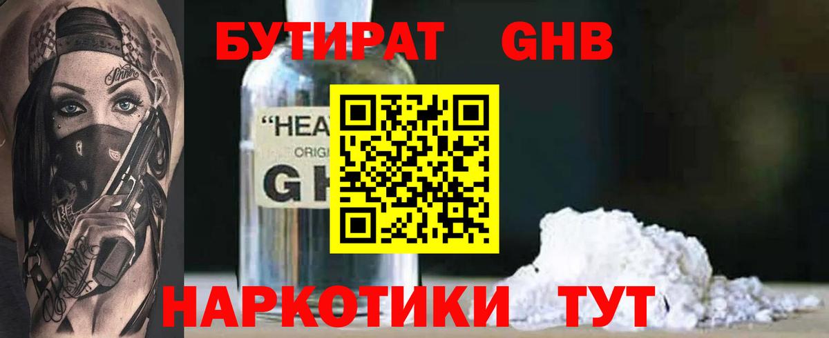 Бутират GHB Вологда