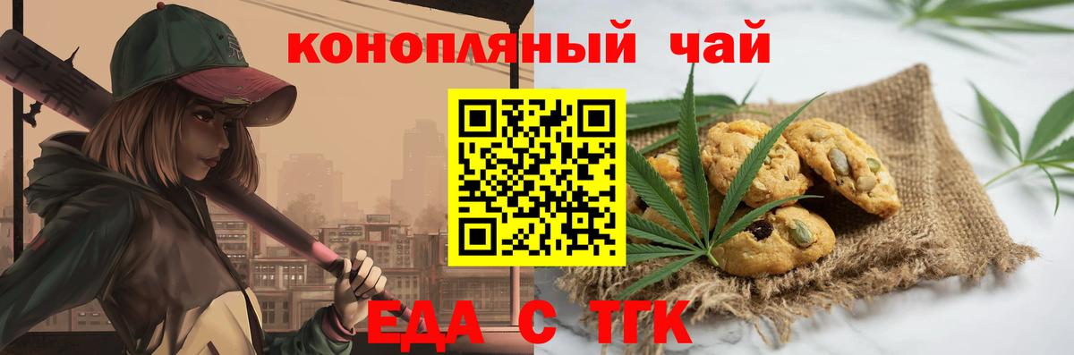 Еда ТГК конопля  Вход с VPN  Вологда 