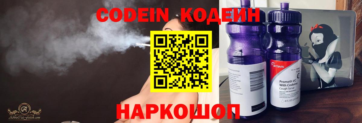 Вологда  Кодеиновый сироп Lean Purple Drank  Кодеин Purple Drank  Вход с VPN 