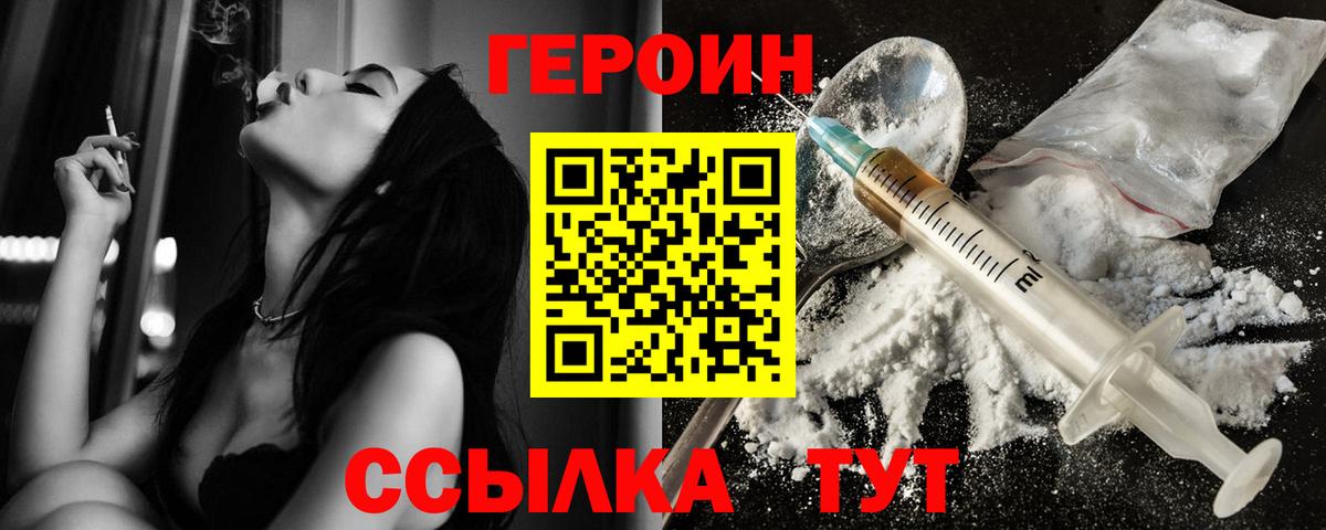 Героин Heroin Вологда
