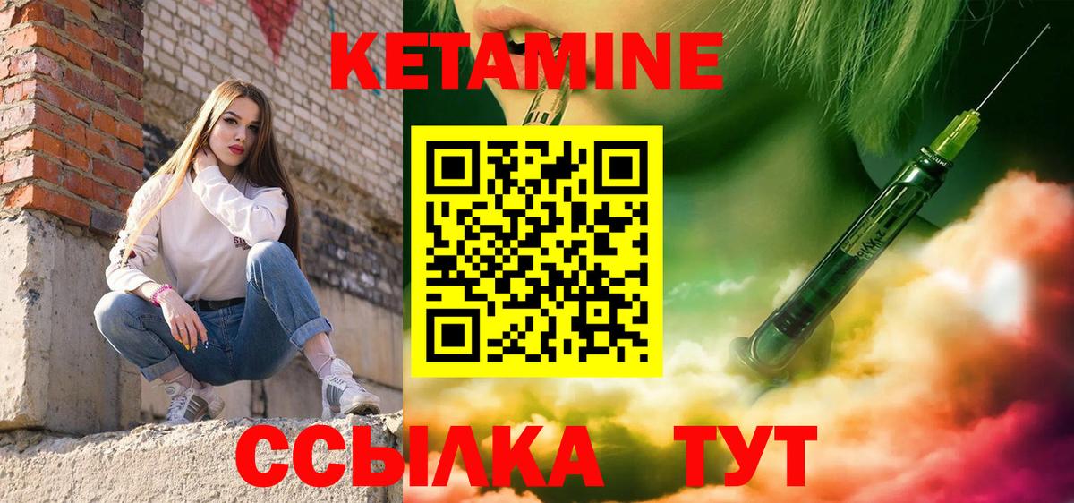 Кетамин VHQ Вологда