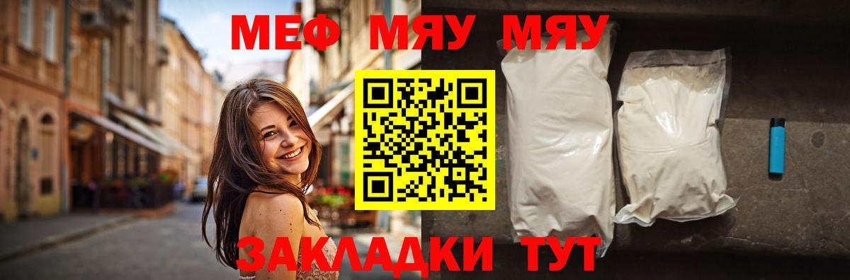 МЯУ-МЯУ mephedrone  мега ссылки  Вологда  Меф  Меф мяу мяу  Вход с VPN 